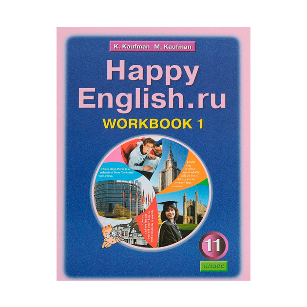 фото Кауфман, happy english, ru, р т 11 кл, часть № 1 (фгос) титул