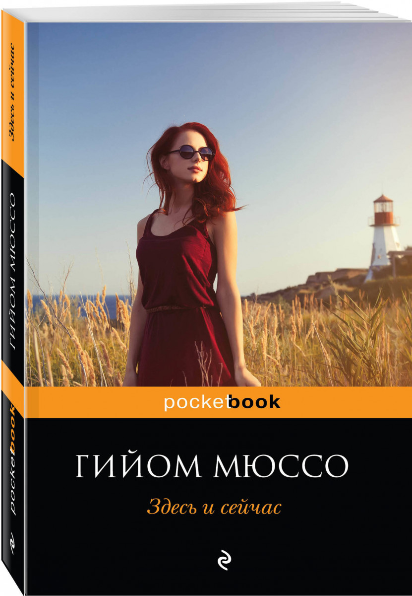 

Книга Здесь и Сейчас