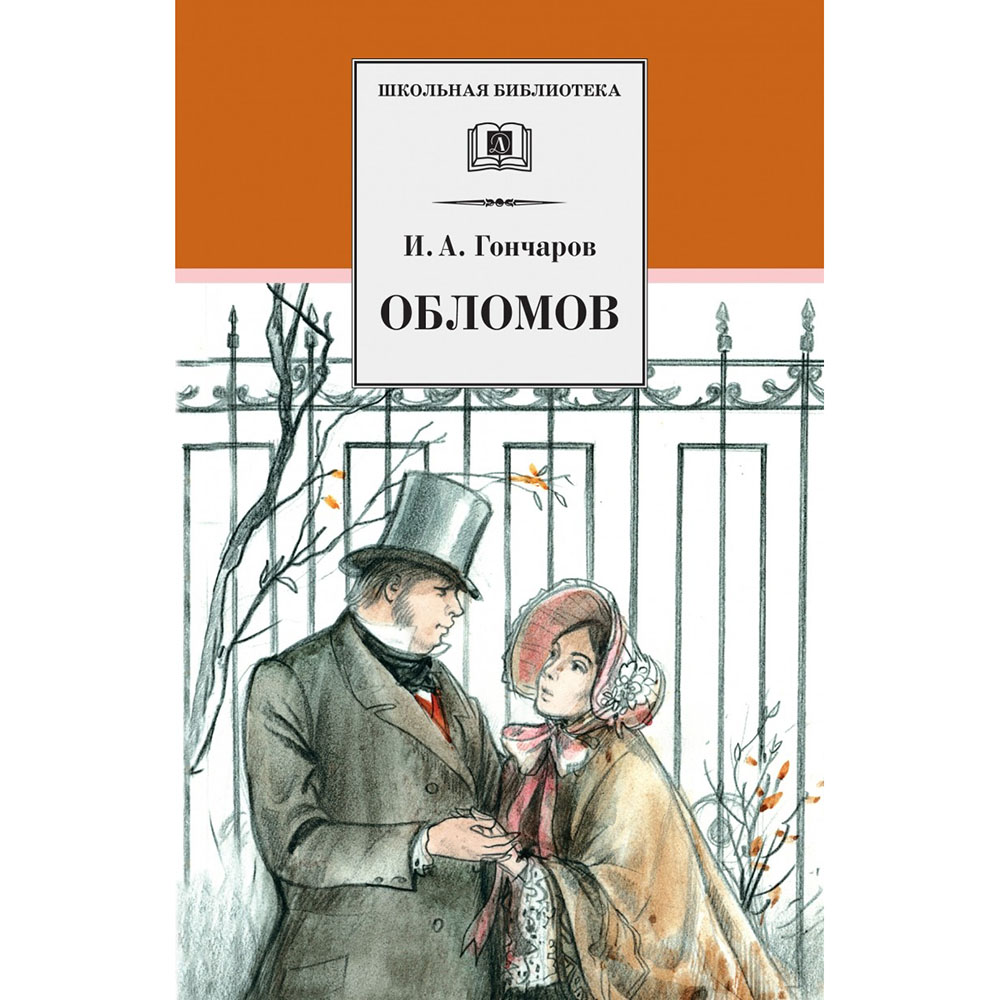 

Обломов