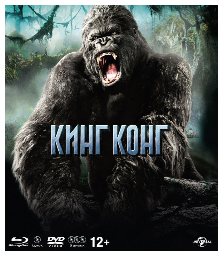 

Кинг Конг (2005) (Специальное издание) (+DVD/карточки/плакат) Blu-ray