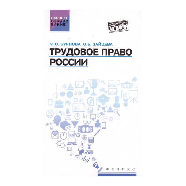 

Трудовое право России: Учебник