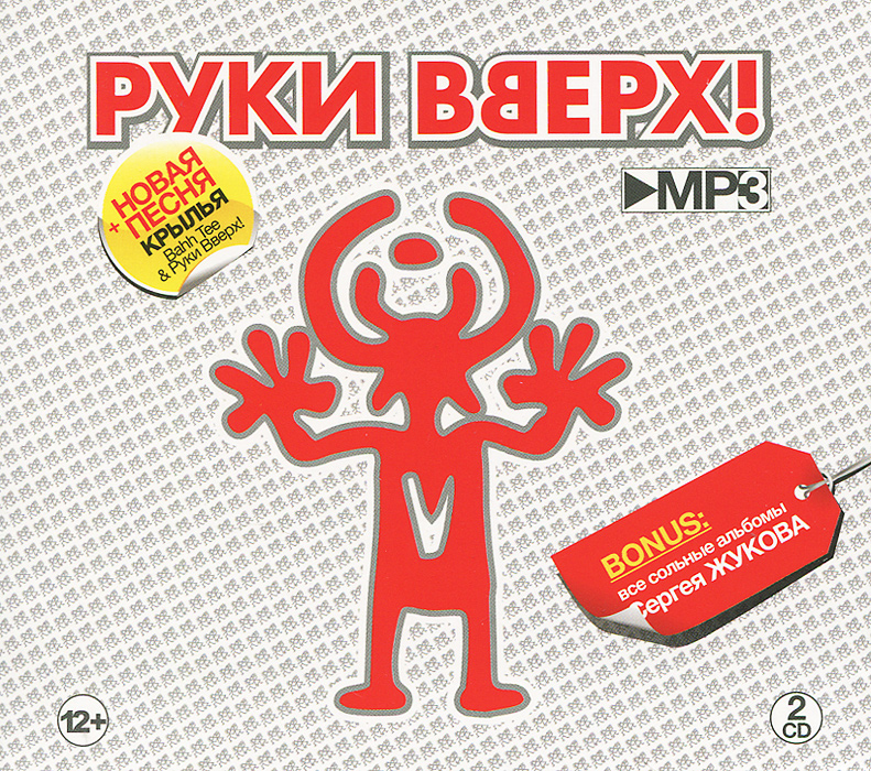 

Руки Вверх Best (2Cd)