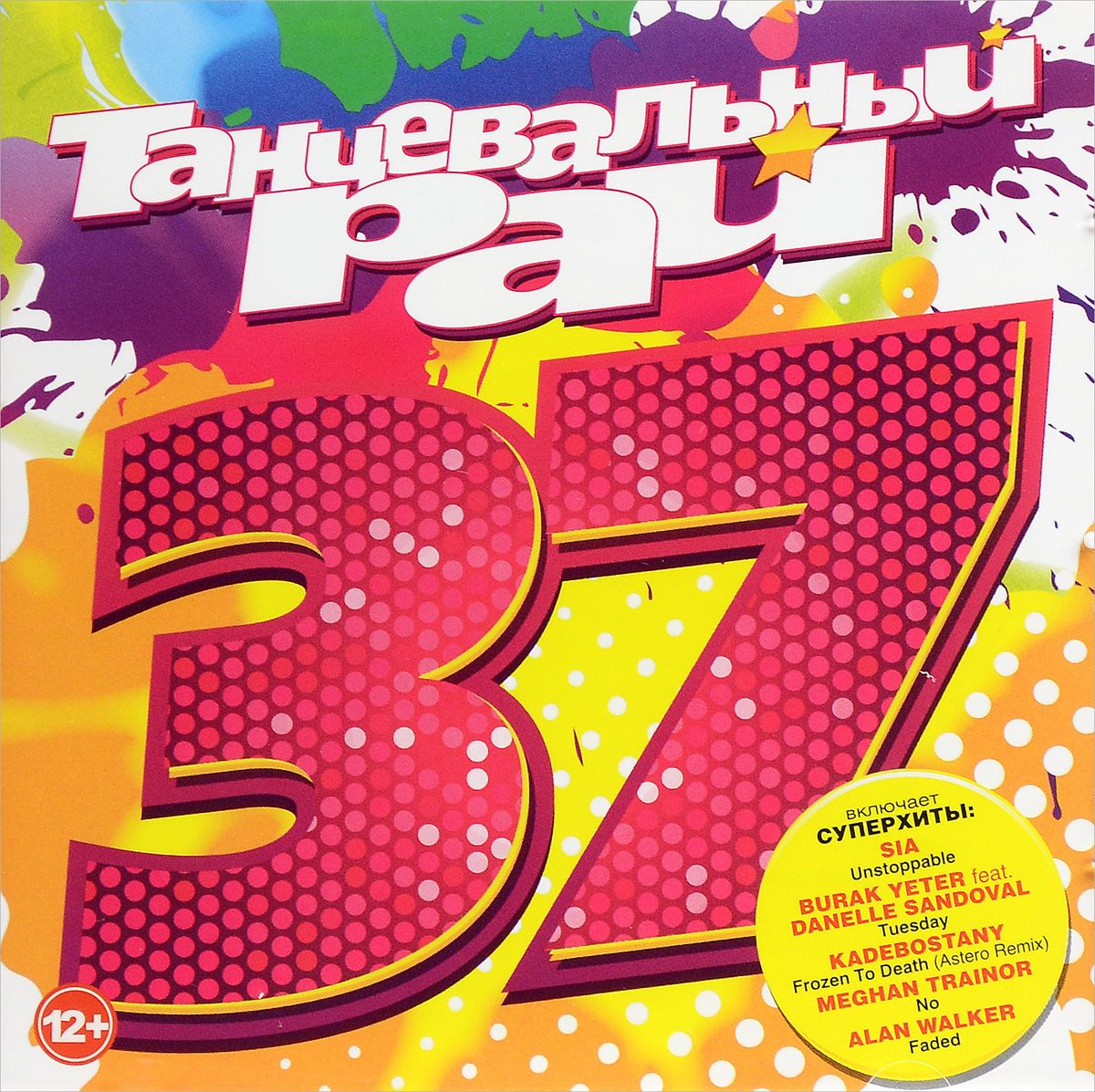 

Танцевальный Рай 37