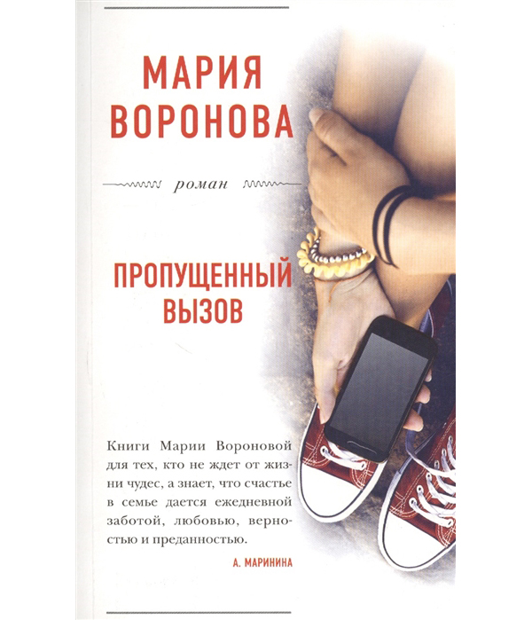 

Книга Пропущенный вызов