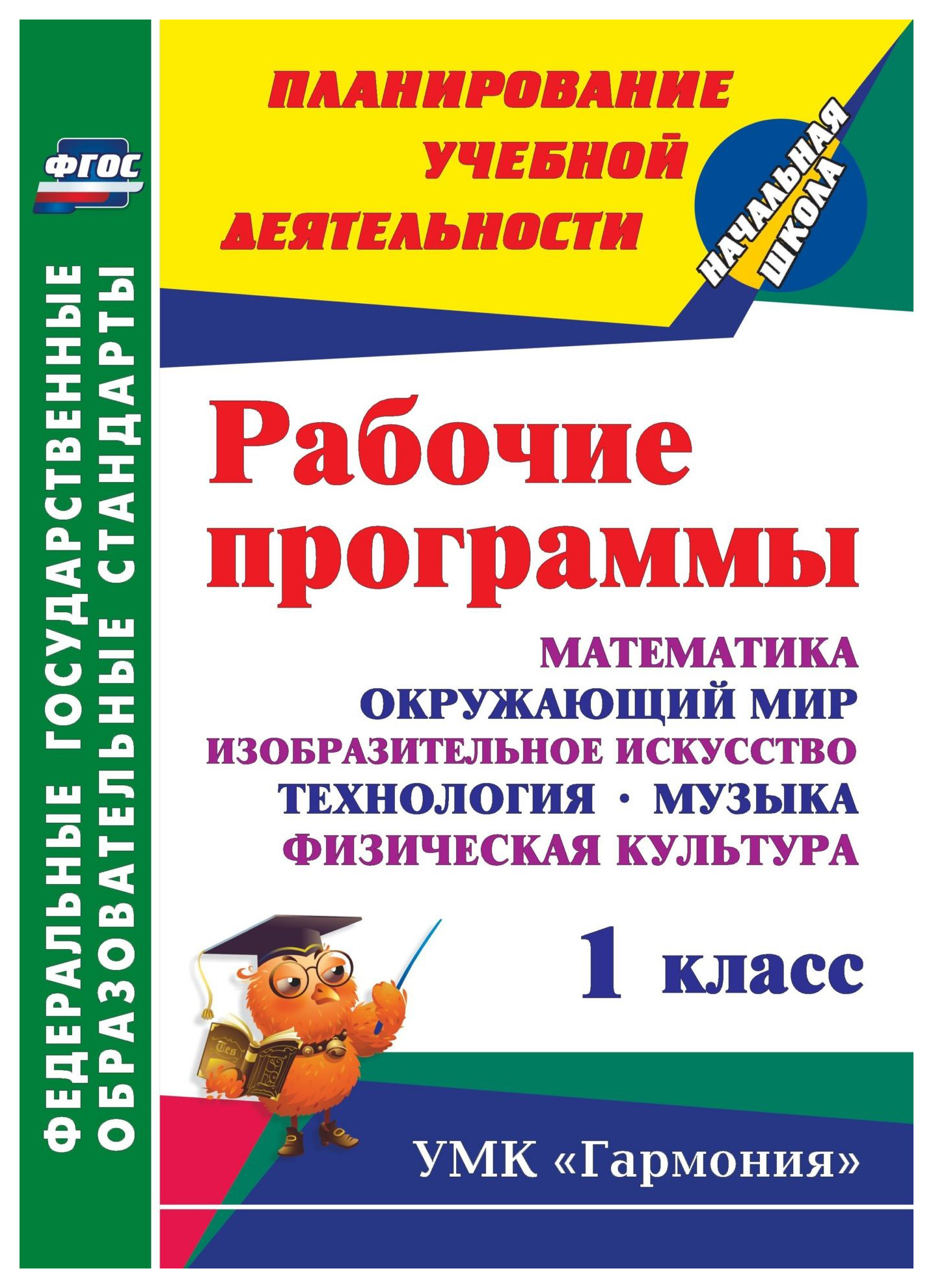 

Рабочие программы Математика. Окружающий мир. Изобразительное искусство. Технология. Му...