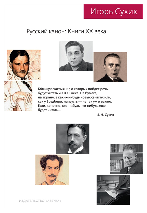

Книга Русский канон: Книги ХХ века