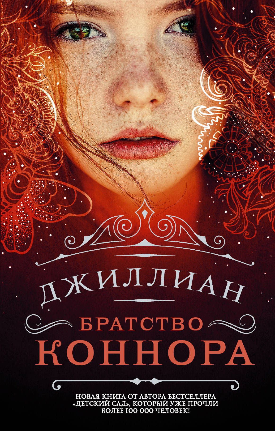 

Братство коннора