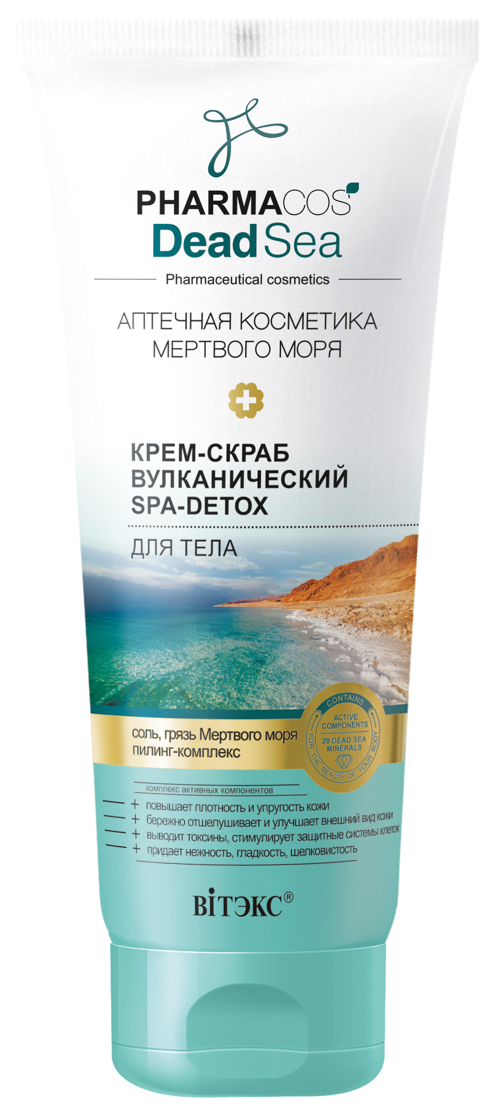 фото Скраб для тела витэкс pharmacos dead sea вулканический 200 мл vitex