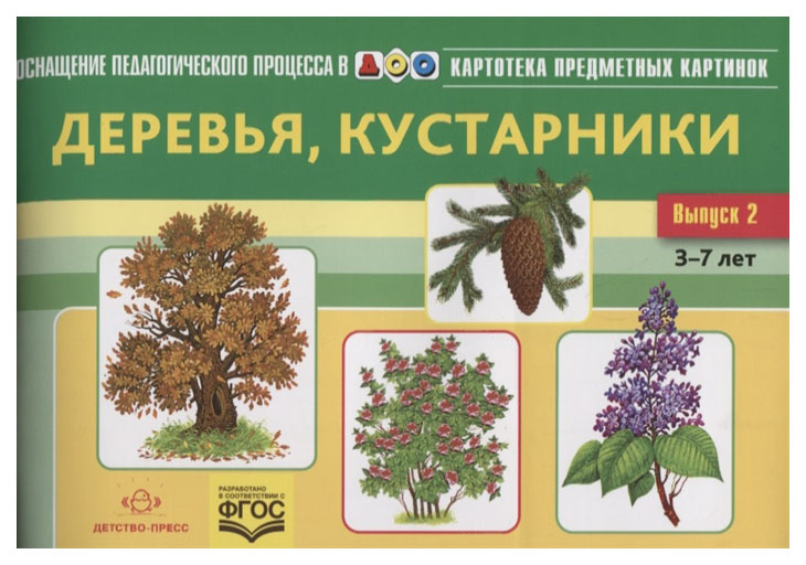 

Наглядный Дидактический Материал, 3-7 лет, Выпуск 2, Деревья, кустарники