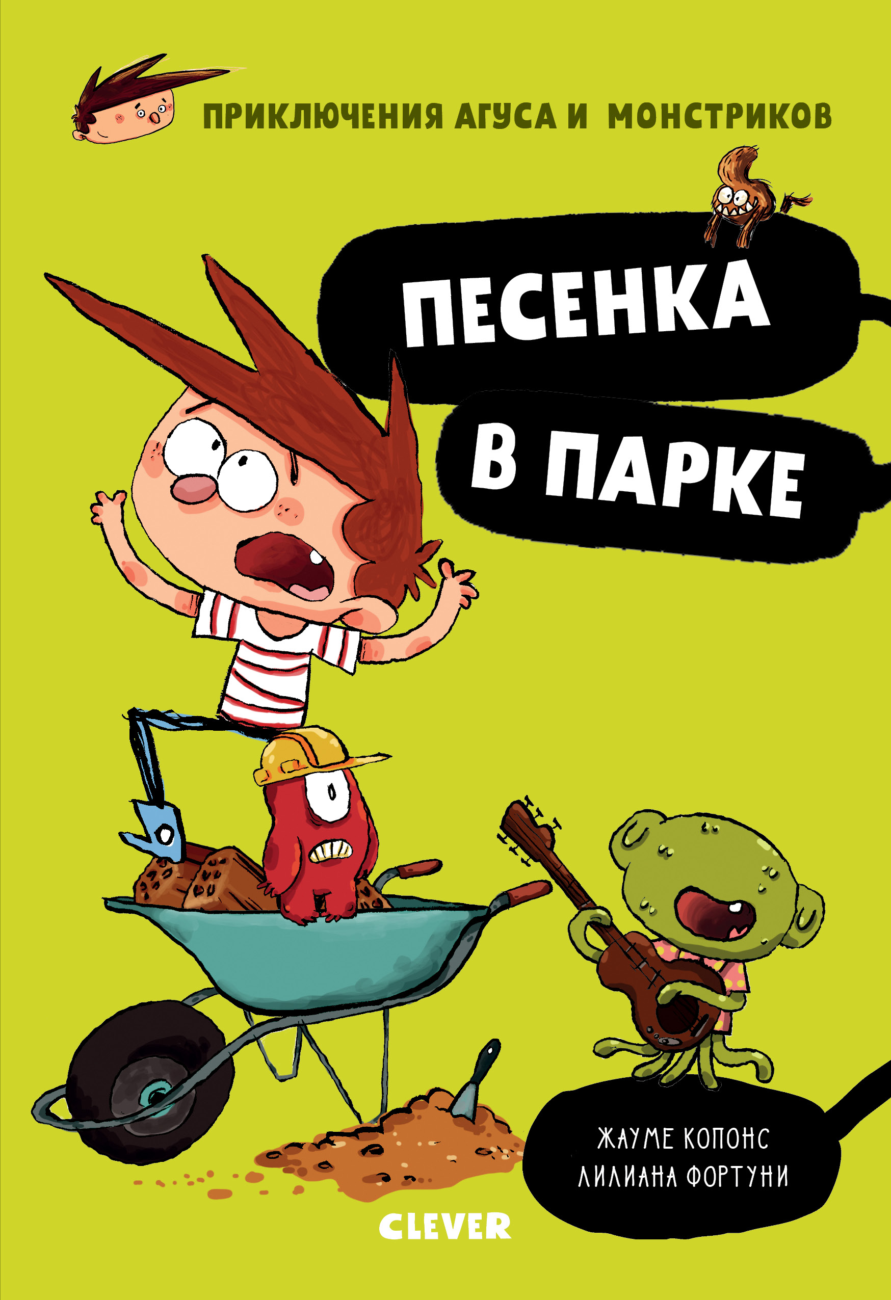 

Песенка В парке