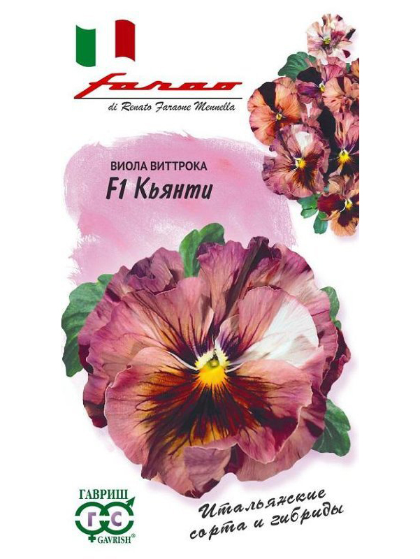 

Семена Виола Виттрока Кьянти, 5 шт, Farao Итальянские сорта и гибриды Гавриш