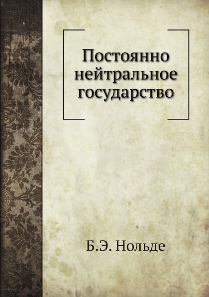 

Постоянно Нейтральное Государство
