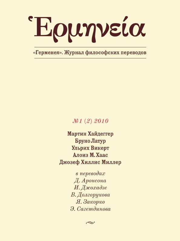 

Герменея, Выпуск 2