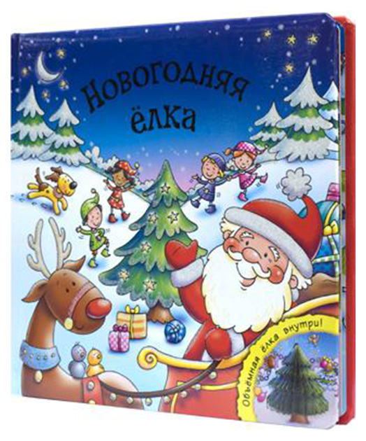 

Книга Новогодняя Елка