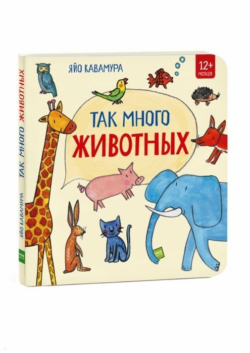 

Так Много Животных!