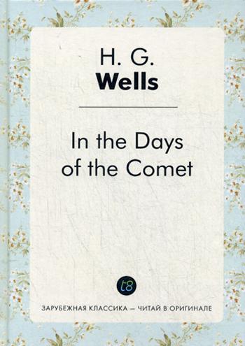 фото Книга in the days of the comet в дни кометы rugram