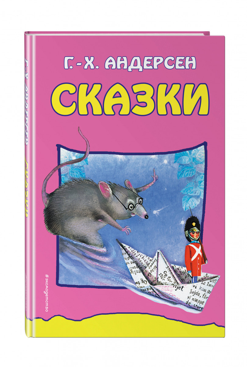 фото Книга сказки эксмо