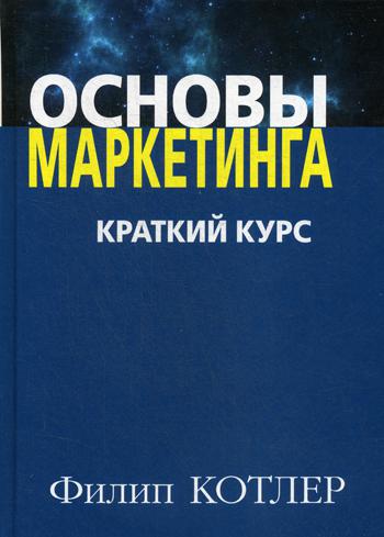 фото Книга основы маркетинга диалектика