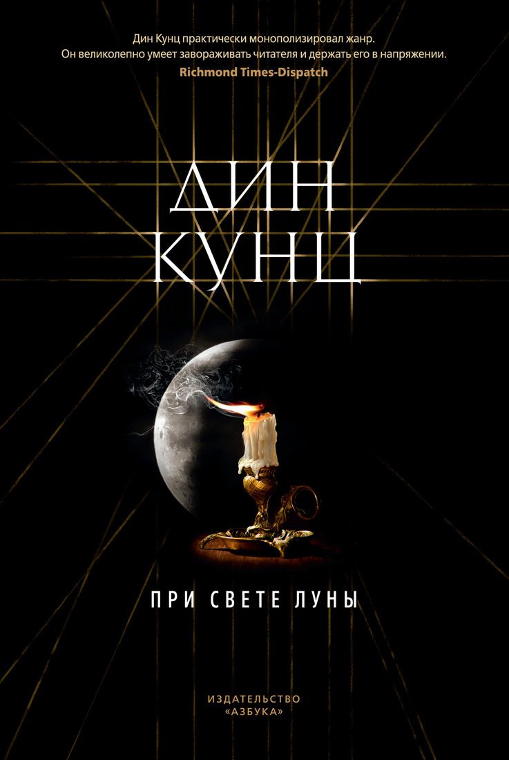 фото Книга при свете луны азбука