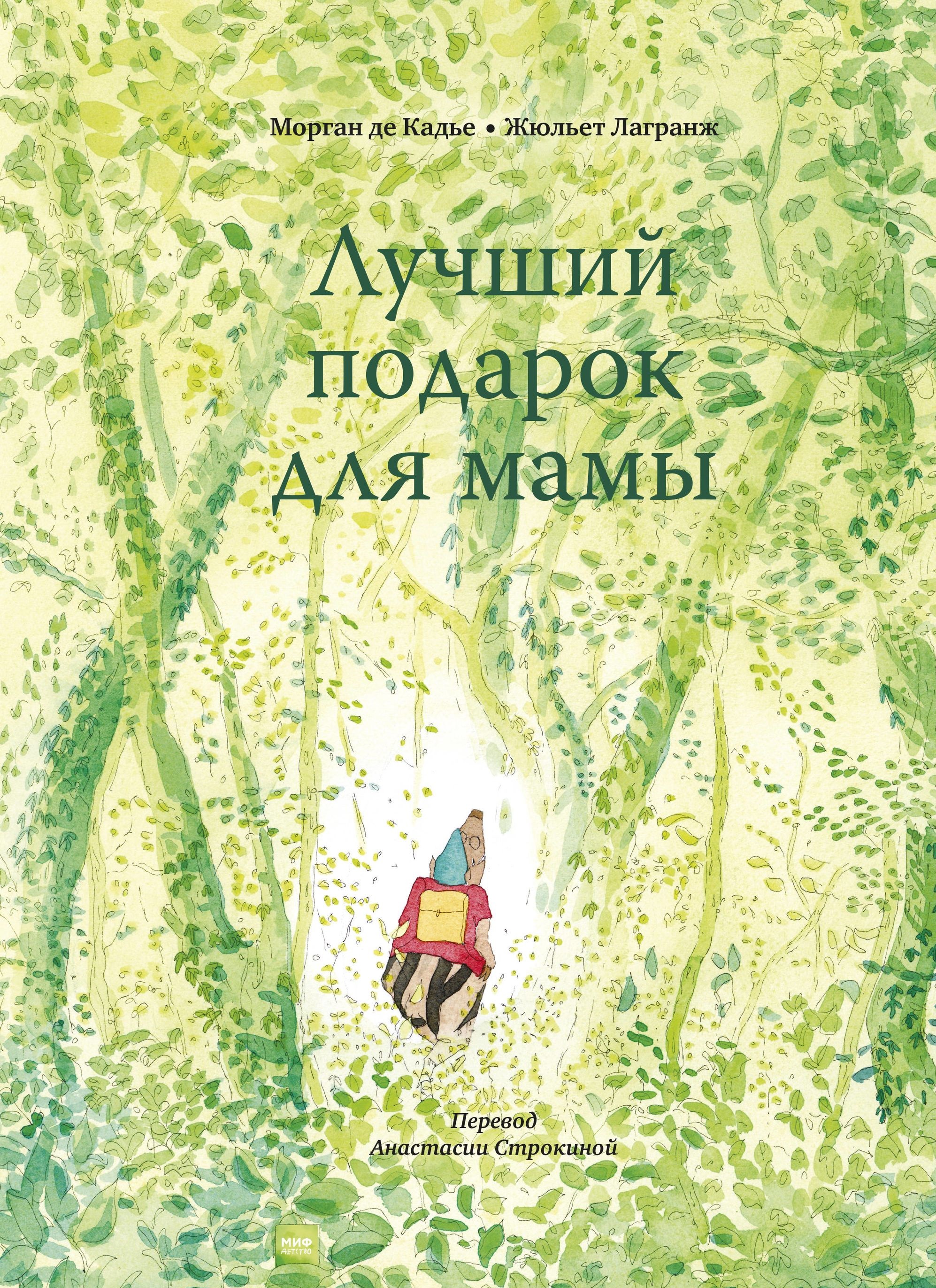 

Лучший подарок для мамы
