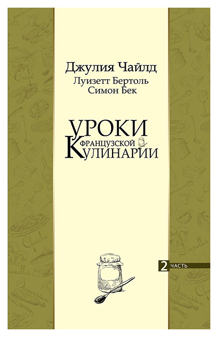 фото Книга уроки французской кулинарии абрис олма