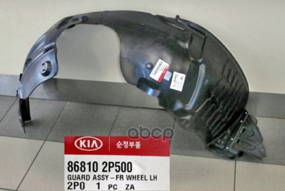 

Подкрылок KIA 868102P500