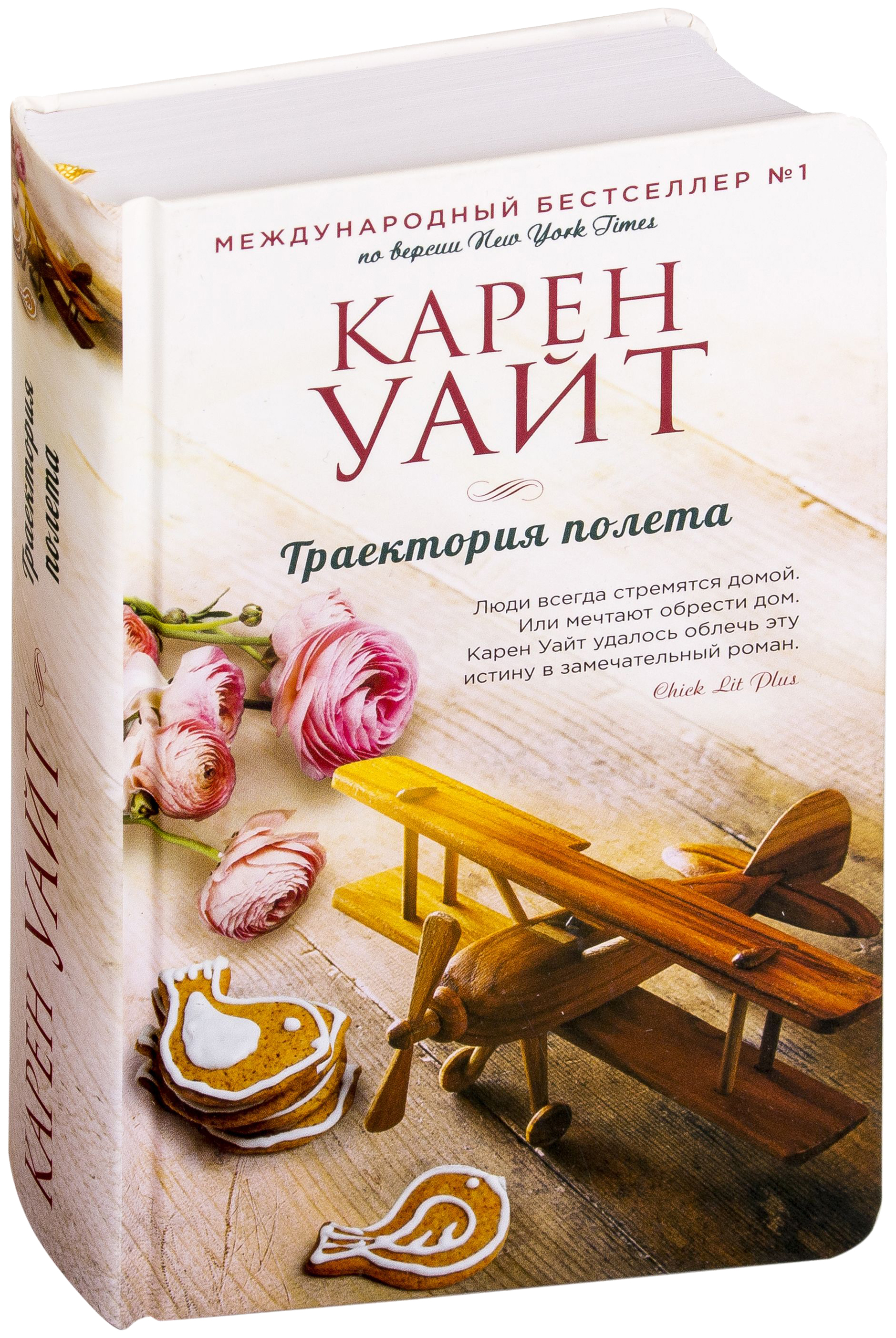 

Книга Траектория полета