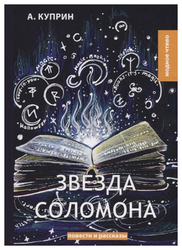 фото Книга звезда соломона rugram