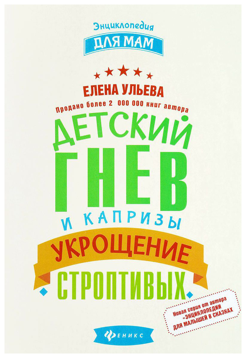 

Детский Гнев и капризы: Укрощение Строптивых