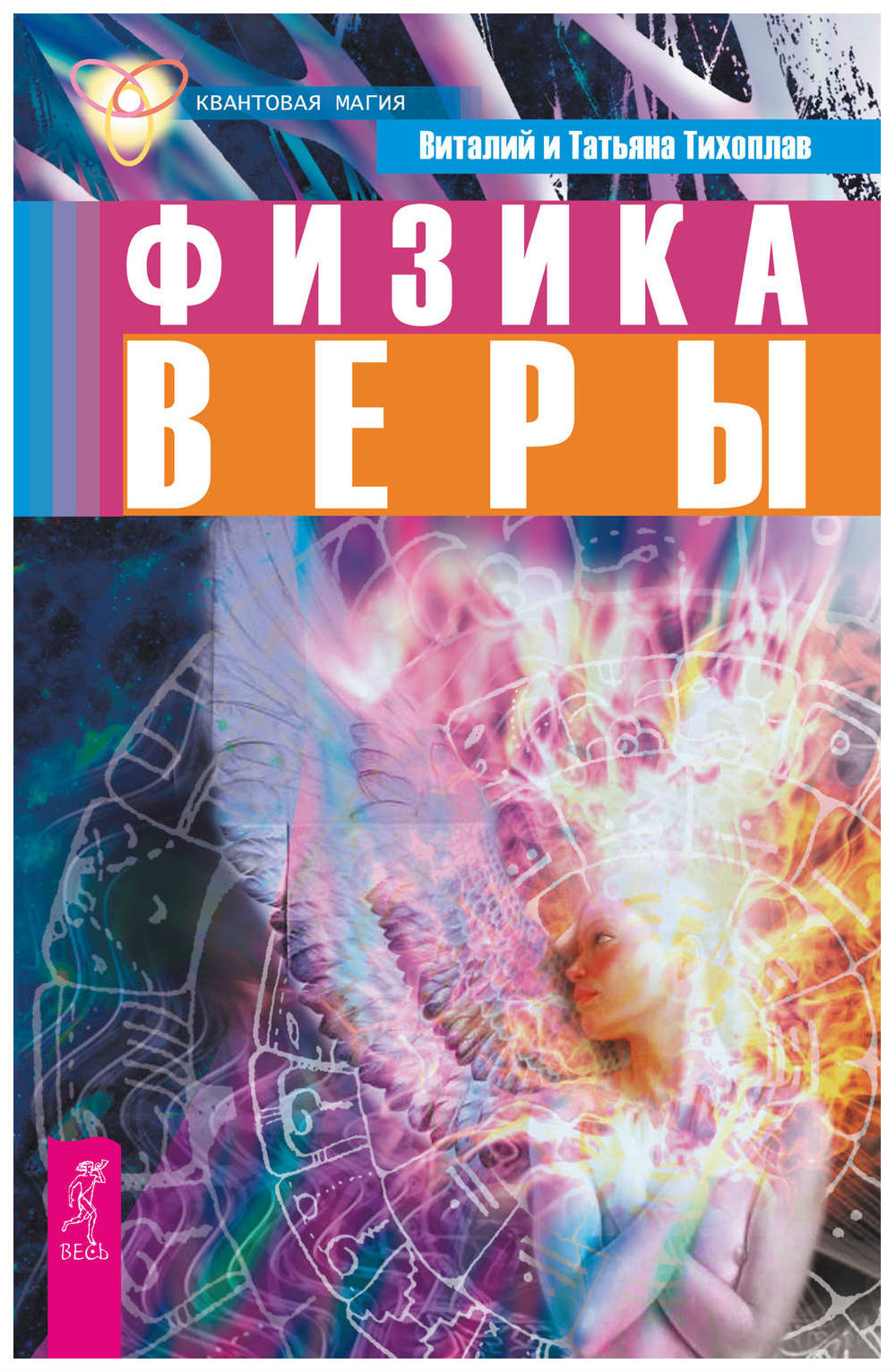 фото Книга физика веры весь