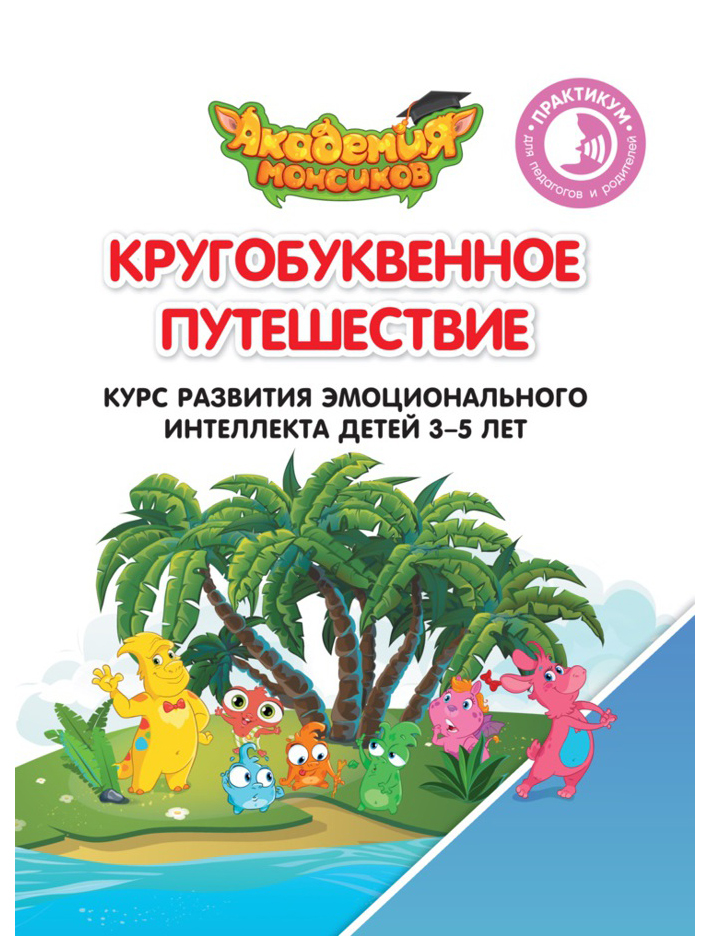 

Кругобуквенное путешествие