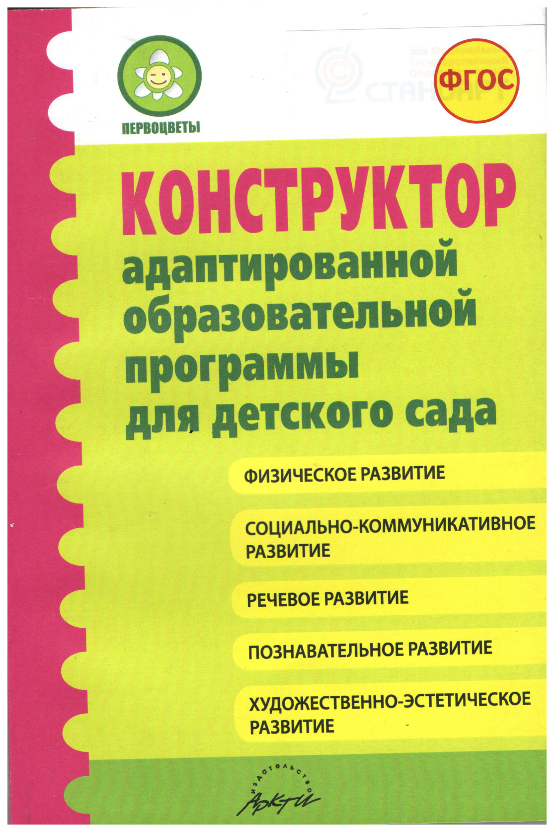 Программа развития детского сада фгос. Первоцветы примерная образовательная программа. Программы дошкольного образования. Программы ДОУ. Вариативные образовательные программы дошкольного образования.