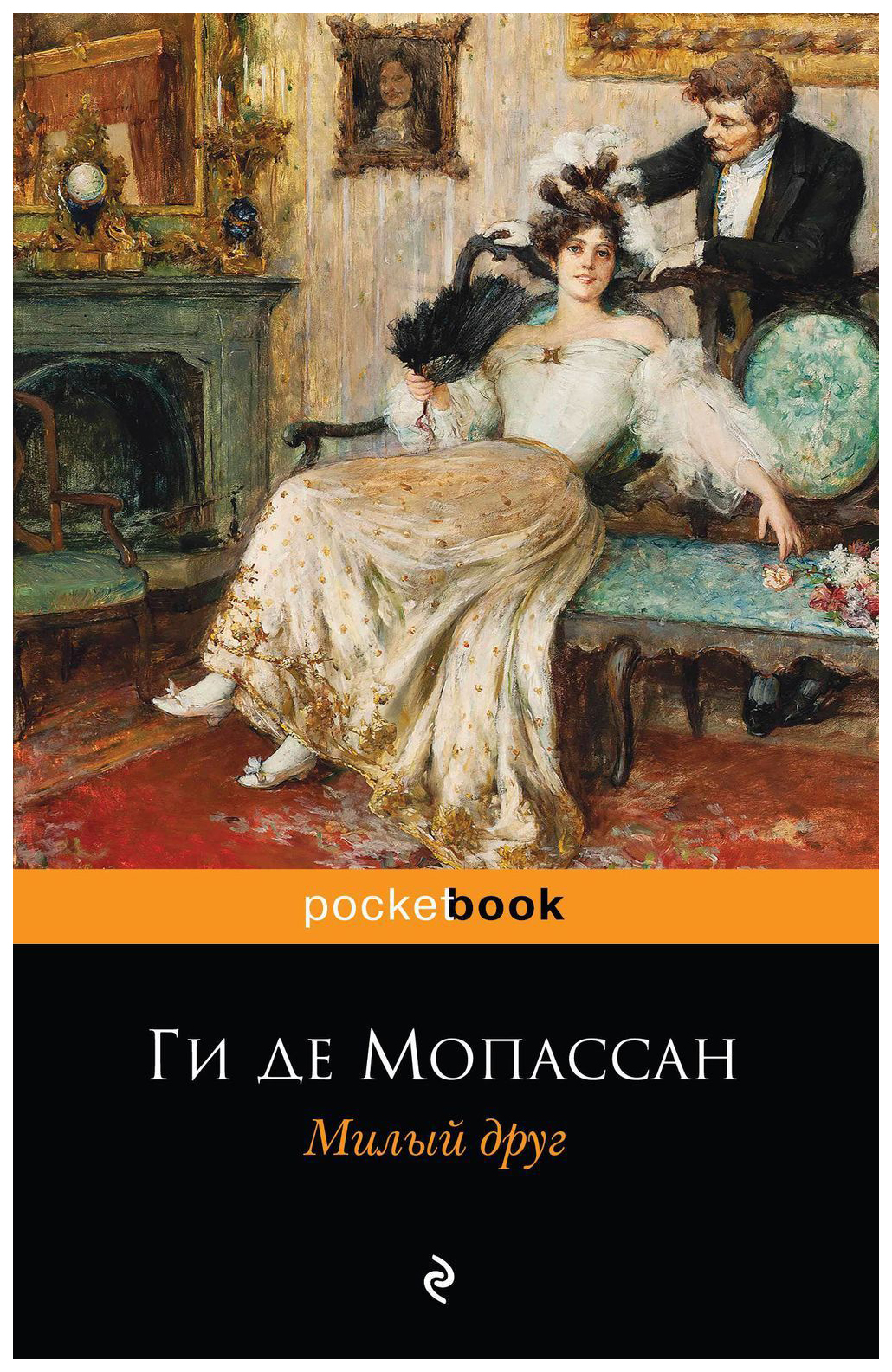 

Книга Милый Друг