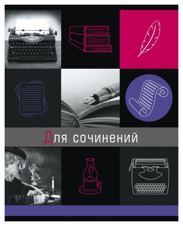 

Тетрадь темат. 47056/5 "ГРАНИ НАУКИ" ДЛЯ СОЧИНЕНИЙ /48 л. А5