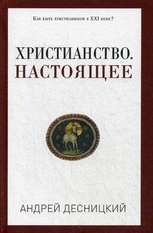 фото Книга христианство, настоящее рипол-классик