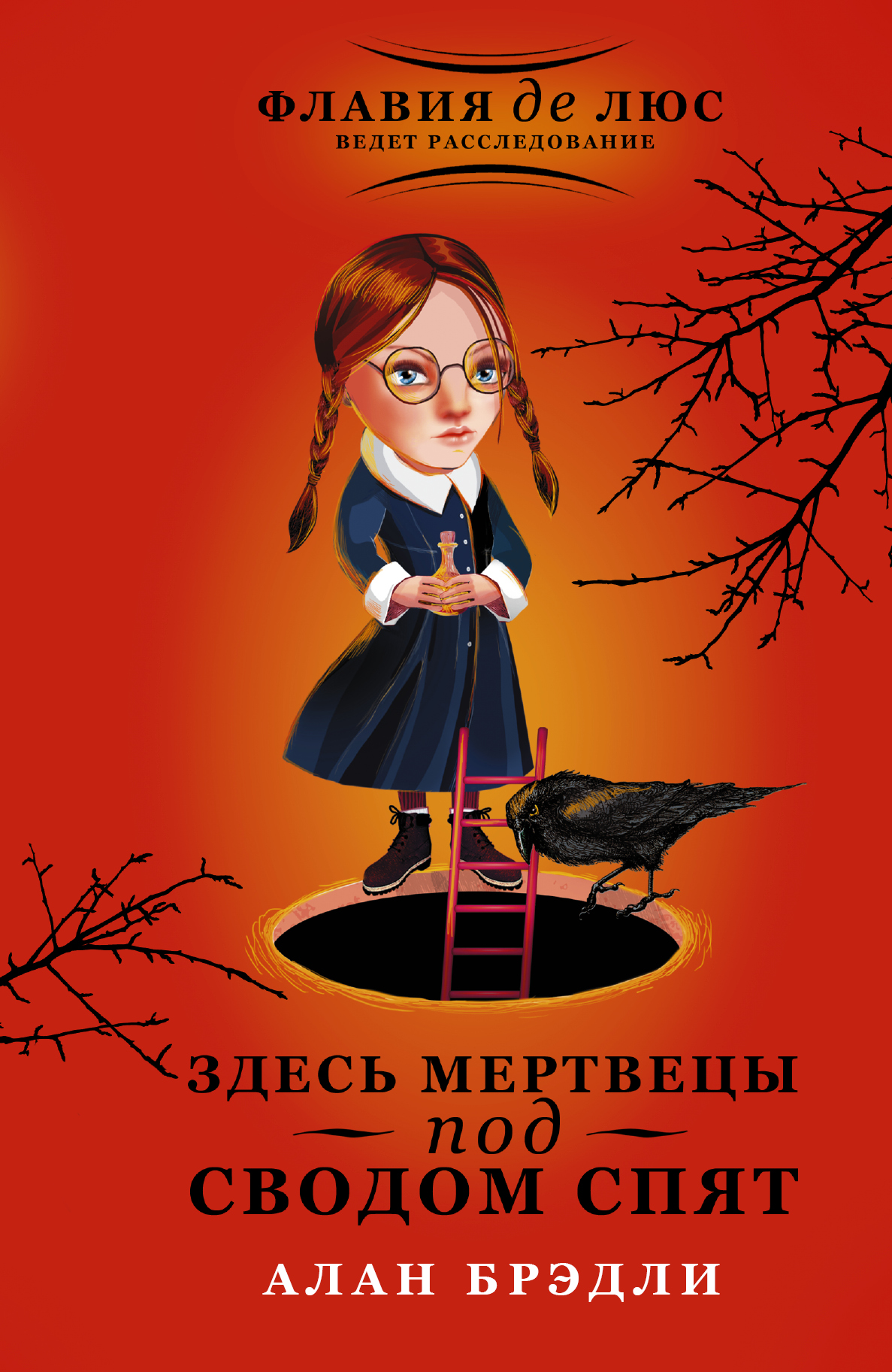

Книга Здесь Мертвецы под Сводом Спят