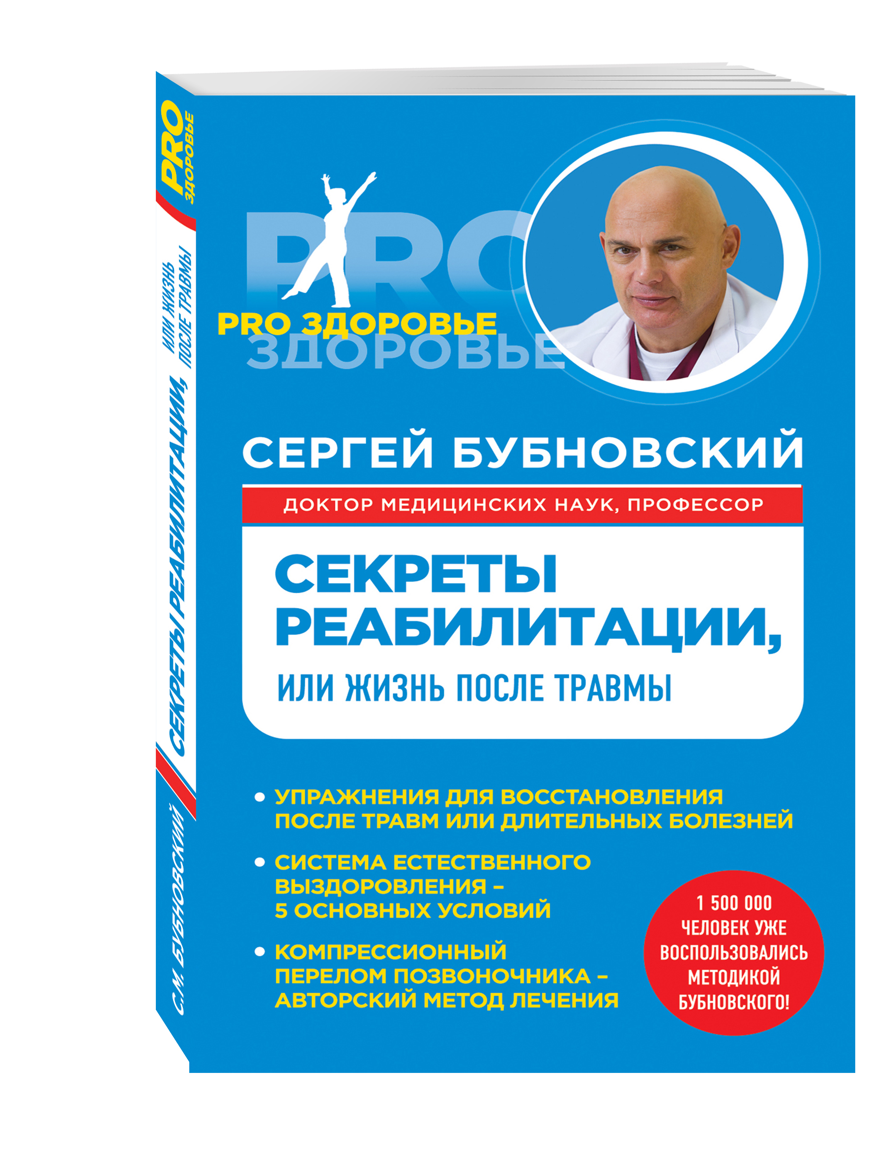 

Книга Секреты реабилитации, или Жизнь после травмы
