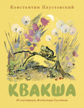 

Книга квакша