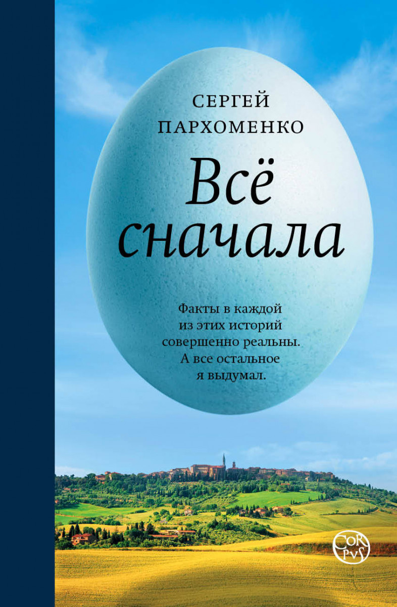 

Книга Все Сначала