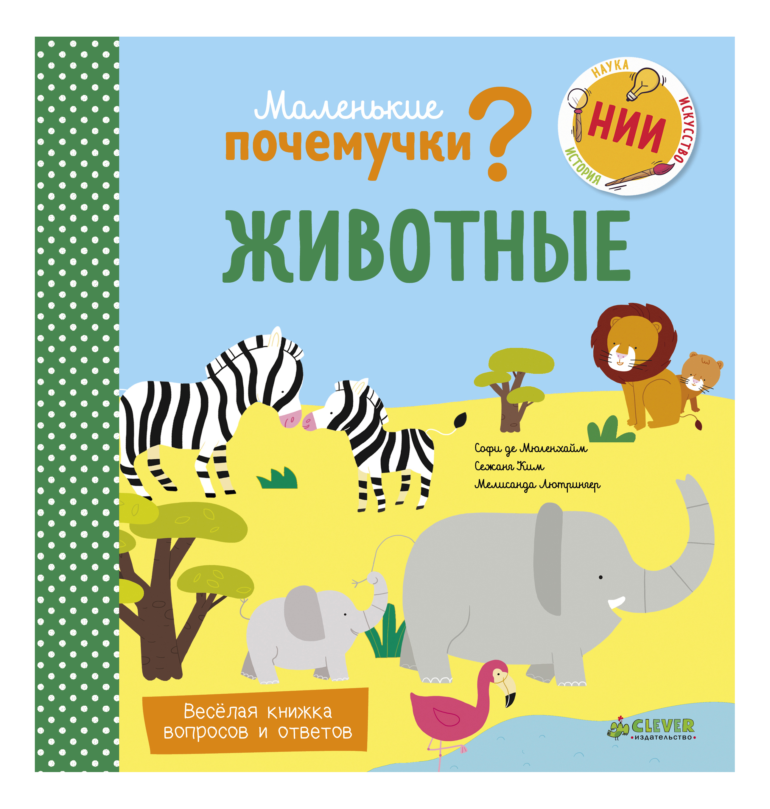 

Книга Животные