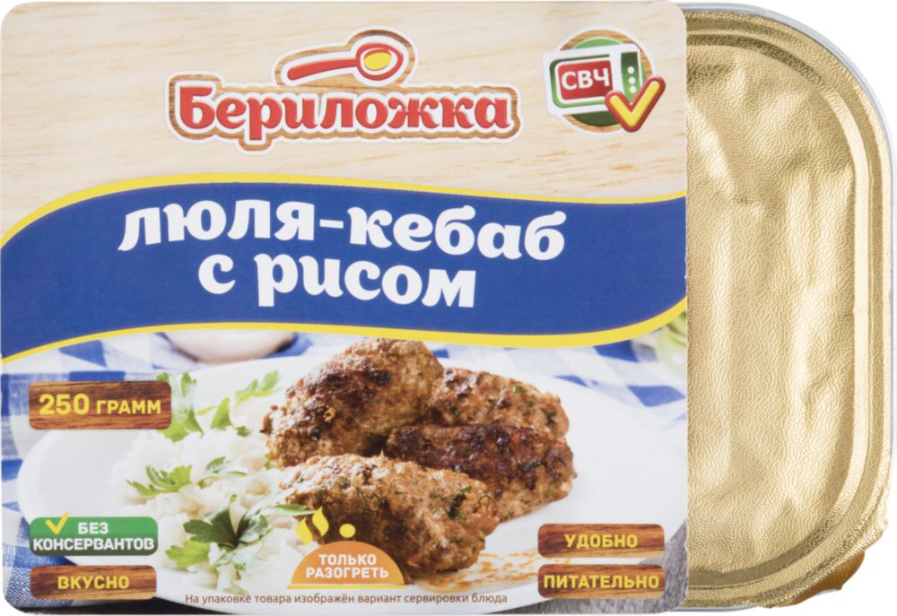 

Люля-кебаб Бериложка с рисом 250 г