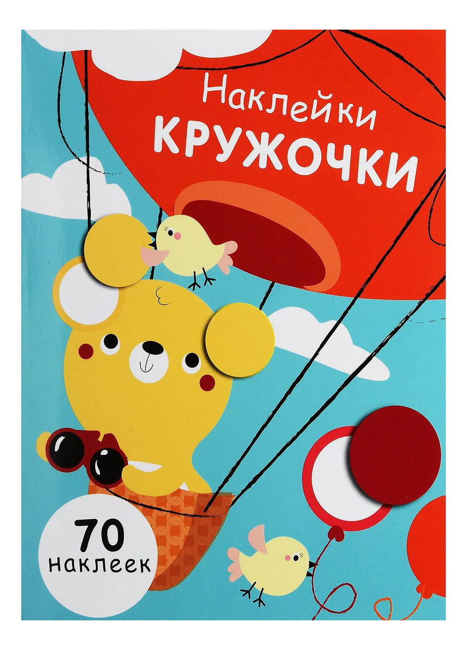 

Стрекоза наклейки-Кружочки: Выпуск 2, Выпуск 2