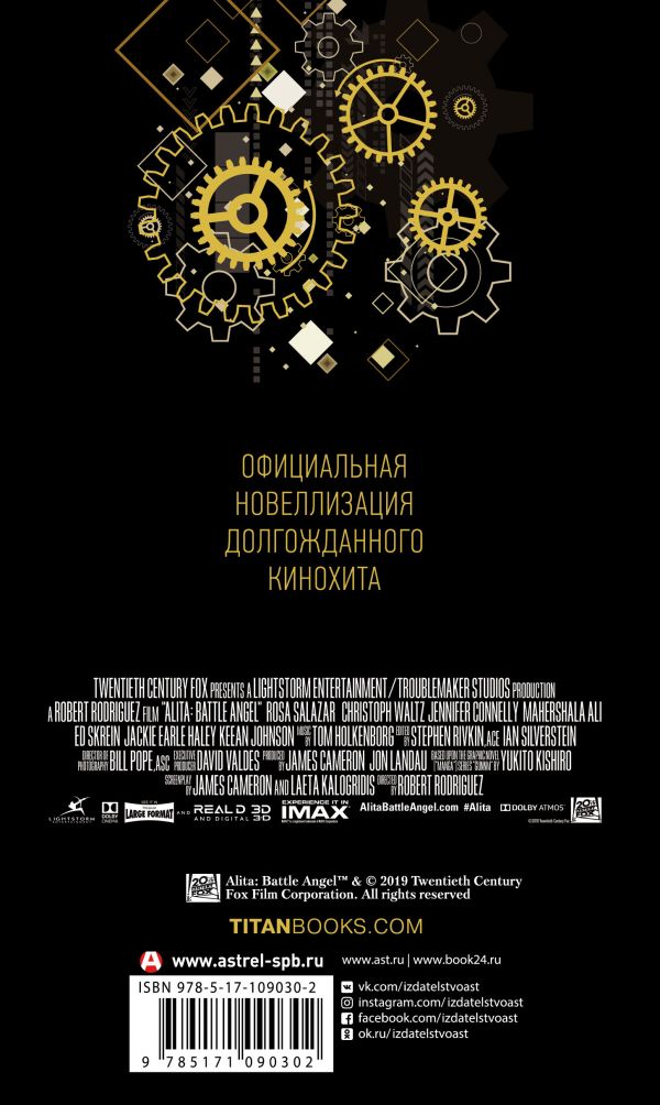 фото Книга алита. боевой ангел аст