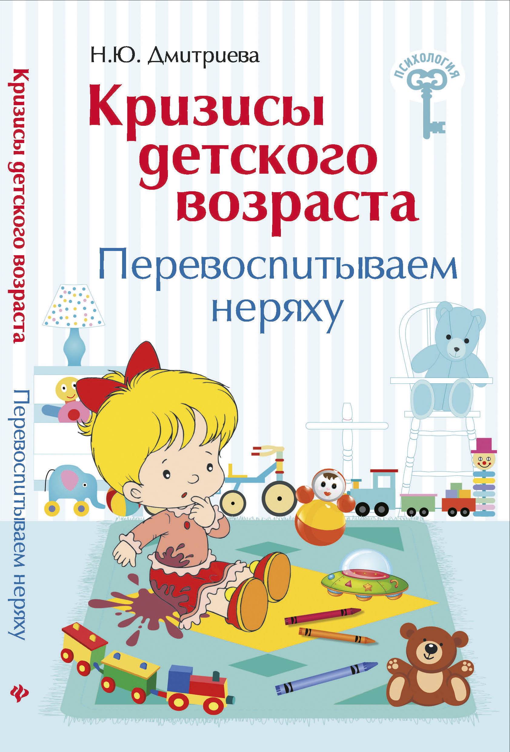 

Кризисы Детского Возраста. перевоспитываем Неряху