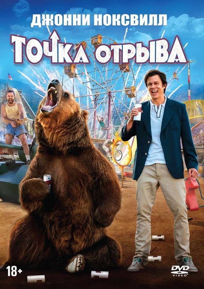 фото Точка отрыва (dvd) nd play