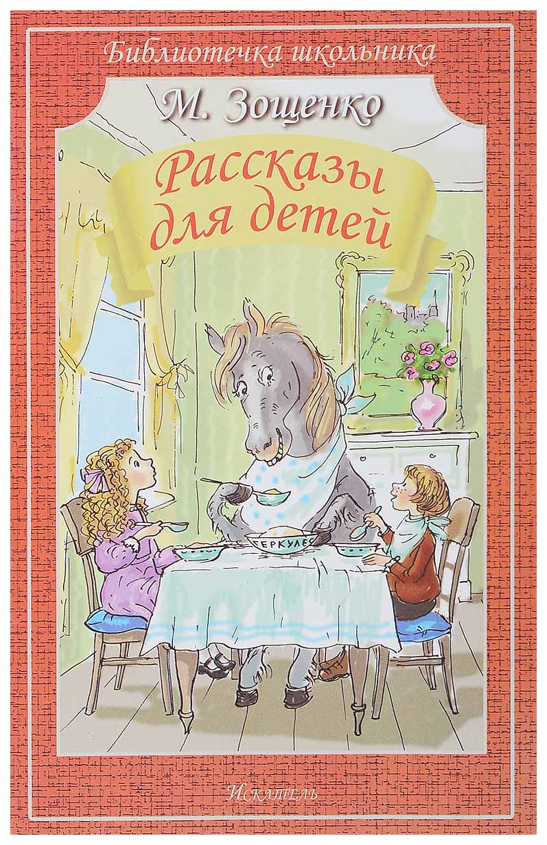 

Рассказы для детей
