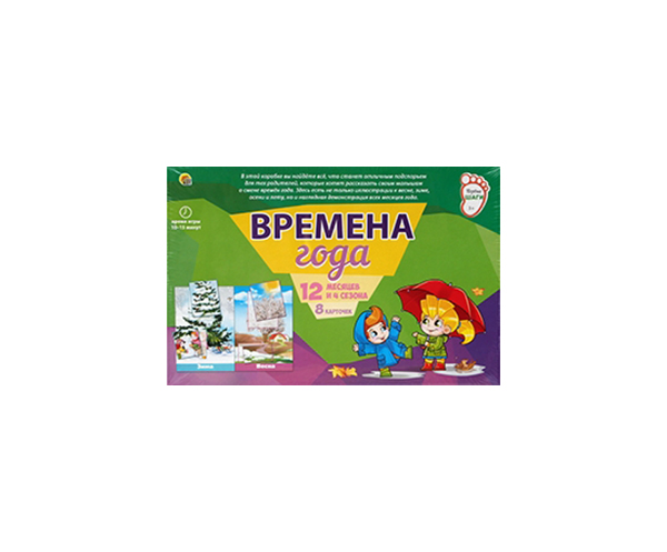 

Настольная игра Рыжий Кот Первые шаги. Времена года