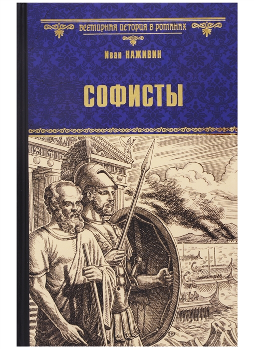 фото Книга софисты вече