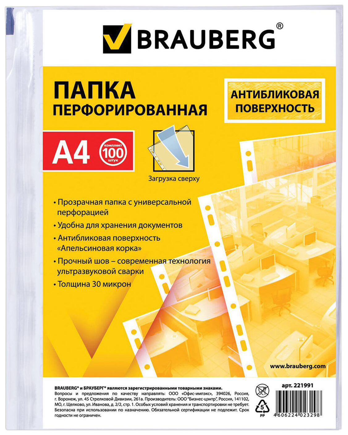 

Папки-файлы перфорированные Brauberg «Апельсиновая корка» 221991 А4 100 шт 30 мкм..., Прозрачный