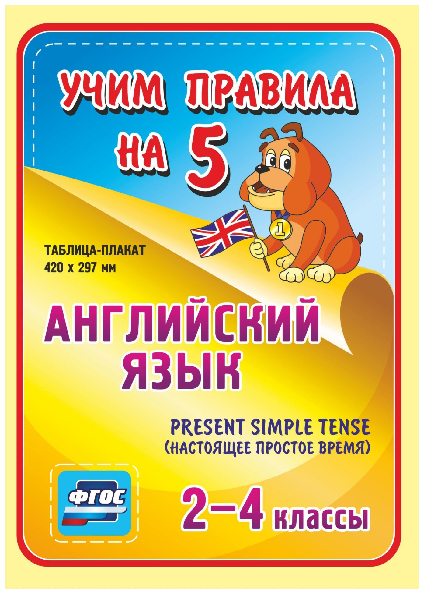 

Английский язык Present Continuous настоящее продолженное время 2-4 кл.
